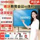 希沃（seewo）教學(xué)會議一體機(jī)55/65/75/86寸 多媒體視頻會議平板智能觸控屏電子白板智慧黑板家用護(hù)眼智慧屏 110寸i7/8+512雙系統(tǒng)4K超清防爆