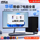 華碩【14代酷睿i7】臺式電腦主機獨顯商務辦公政府企業(yè)補貼游戲臺式家用設計渲染組裝DIY電腦整機全套 新款主機+27英寸【藍光護眼顯示器】五年質保 【頂配】i7版+16/1T+4G旗艦8K獨顯