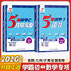 2027初中五星學(xué)霸幾何模型輔助線數(shù)學(xué)函數(shù)方程中考壓軸題七八九年級 初中一二三數(shù)學(xué)專項(xiàng)強(qiáng)化思維訓(xùn)練學(xué)霸解題方法必刷題計(jì)算題5星 【2本套】數(shù)學(xué)函數(shù)+幾何模型 無規(guī)格