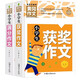 小學(xué)生作文書(shū)大全2冊 黃岡獲獎作文滿(mǎn)分作文小學(xué)三至六年級作文起步大全推薦3年級作文精選三四五六年級