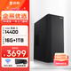 武極 商智 酷睿14代i5 14400F企業采購迷你辦公設計商用家用臺式電腦游戲主機整機DIY組裝機 i5 14400+16G+1TB丨配置八