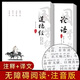 全文注音大字】論語道德經(jīng)原著全本全注全譯完整版無刪減道家儒家哲學經(jīng)典著作 初高中生小學生無障礙閱讀中國傳統(tǒng)文化經(jīng)典國學古籍書籍自營京東
