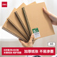 得力（deli）筆記本子8本A5/60張牛皮紙線圈本螺旋活頁本記事本軟抄本學生考研橫線LA560-06