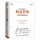 精益管理 AI時代重新定義精益管理 企業(yè)如何實現(xiàn)爆發(fā)式增長 管理類 企業(yè)精益生產(chǎn)制造 精細(xì)化管理手冊