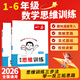 數學思維訓練小學1-6年級數學練習題舉一反三一二三四五六年級數學計算習題拓展思維邏輯訓練全國通用配套視頻講答案 【單本裝】數學思維訓練 4年級