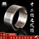 武當(dāng)山太極【武當(dāng)山發(fā)貨】金光印朱砂戒指s925銀實(shí)心扳指男士開口可調(diào)節(jié) 十二銘文戒指