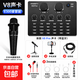 2026新款V8聲卡套裝 錄音主播設備手機快手抖音唱歌麥克風話筒美顏燈全套k歌喊麥克風戶外專用 V8聲卡+手持E300麥套裝【推薦】