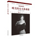 西方繪畫(huà)技法經(jīng)典教程：唯美的女人體素描