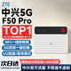 中興5G移動隨身wifi6 G5TS無線路由器CPE免插卡2026款f50pro全國通用流量無限制便攜千兆高速網絡XY15B 【真5G旗艦】F50Pro頂配版-雙網任切 中興自研芯片 主頻2.0GHz