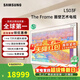 三星（SAMSUNG）75LS03F75英寸Frame不支持延遲發(fā)貨畫壁典藏級藝術(shù)電視144Hz量子點(diǎn)智能平板壁紙一級能效國家補(bǔ)貼 75英寸