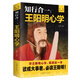 行合一心學(xué)智慧 王守仁陽(yáng)明全書(shū)人生哲理修身處世 傳習錄存天理滅人欲 心學(xué)大師王陽(yáng)