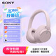 索尼（SONY） WH-CH720N 舒適高效頭戴式降噪耳機 AI智能降噪 舒適輕巧 長效續航 均衡音質 藍牙5.2 女生禮物 粉紅色