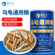 萌正義四合一烏龜飼料龜糧蝦干面包蟲龜食巴西龜草龜小烏龜通用龜糧