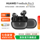 華為FreeBuds pro 5真無(wú)線藍(lán)牙耳機(jī)入耳式悅彰降噪錄音轉(zhuǎn)寫星閃聽(tīng)力助聽(tīng)耳塞跑步運(yùn)動(dòng)音樂(lè)通話游戲YT32 冰霜銀【曬單送好禮】 【京東旗下官方店】
