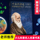 葉永烈講述科學(xué)家故事100個(gè)(典藏版)/少兒科普名人名著(zhù)書(shū)系