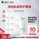 潤百顏華熙生物屏障潔面50g+屏障面膜2片修護保濕護膚品套裝試用