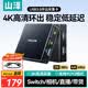 山澤HDMI視頻采集卡4k高清環出USB采集器適用佳能尼康索尼相機Switch/PS/NS/手機平板電腦游戲直播錄制