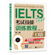黑眼睛·IELTS考試技能訓練教程：口語(yǔ)（第5版）