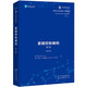 差錯控制編碼 第2版 香農信息科學(xué)經(jīng)典(英文版）
