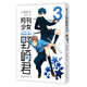 月刊少女野崎君3  改編《月刊少女野崎君》的國產(chǎn)劇版《開畫，少女漫》熱播