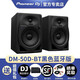 Pioneer DJ【品牌專賣】先鋒DM-50D DM-50D-W系列桌面監(jiān)聽音箱有源監(jiān)聽藍(lán)牙功能音響電腦立體聲電腦 桌面音箱 DM-50D-BT黑色【藍(lán)牙+有線版】