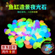 GOTP 魚缸造景石夜光石子超亮魚缸裝飾水族箱觀生態(tài)缸景鵝卵石雨花石 【加量不加價】夜光石50顆（2-3CM/顆） 【造景推薦】升級吸光材質(zhì)，夜間持續(xù)發(fā)光