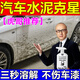 舒蘆水泥克星汽車(chē)清洗劑混凝土溶解劑玻璃清潔車(chē)用漆面水泥溶解去除劑 【好用】 500ml 1瓶