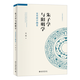 朱子學(xué)與陽明學(xué)：宋明理學(xué)綱要 名師大講堂系列 復(fù)旦哲學(xué)教材系列 吳震著