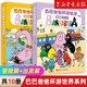 【官方正版】巴巴爸爸經(jīng)典故事系列全套繪本 巴巴爸爸的誕生環(huán)游世界/科學(xué)探索/探險(xiǎn)/認(rèn)知/發(fā)明故事 2-3-6歲兒童睡前故事早教圖畫書(shū)籍 接力出版社 環(huán)游世界 出發(fā)篇+冒險(xiǎn)篇(全10冊(cè))