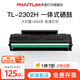 奔圖（PANTUM）TL-2302H原裝硒鼓適用M1lite/P1lite/BPBM2302W/M2303W/2307W 【1支7折】TL-2302H【黑色1600頁】 1支裝