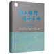 水土保持設(shè)計(jì)手冊(cè)：生產(chǎn)建設(shè)項(xiàng)目卷