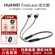 華為耳機freelace活力版無線藍牙耳機pro掛脖式運動音樂游戲低延遲通話降噪頸掛半入耳式通用安卓蘋果 曜石黑 【官方正品，全國聯保】
