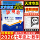 新觀察天津專版 2026秋新觀察七年級八年級九年級上冊下冊天津專用人教版思維新觀察初中課時作業專題訓練教材同步訓練數學思維訓練 26秋-七上數學-天津專版