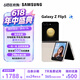 三星（SAMSUNG）Galaxy Z Flip5【一物一檢】5G 全網(wǎng)通 小折疊屏 小巧隨行顏值拍照 智能庫(kù)存手機(jī) Galaxy Z Flip5【星河白】 8GB+256GB【韓版+全套大禮包】