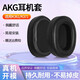 賴小星適用AKG愛科技K361耳機(jī)套K371耳罩K361BT K371BT頭戴式耳機(jī)罩包耳式耳墊耳棉海綿套皮套替換配件 【真皮款】黑色小羊皮耳套一對裝