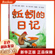 【新華正版】親愛(ài)的漢修先生(注音版)/國際大獎小說(shuō) 新蕾出版社 蚯蚓日記