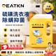 DEATKN德國硫磺洗衣液抑菌除螨除疥蟲皂洗衣服洗衣污漬洗衣液溫和不刺激 【除螨殺菌】硫磺洗衣液1桶實惠裝2380g