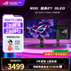 華碩ROG超殺27 OLED電競顯示器27英寸2K280Hz高刷電腦屏幕 0.03ms響應 真10bit XG27ACDMS 2K280Hz OLED屏