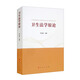 衛生法學(xué)原論
