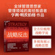 戰(zhàn)略反擊 全球管理思想家、管理領(lǐng)域偉大的離經(jīng)叛道者亨利·明茨伯格作品 企業(yè)管理 市場(chǎng)營(yíng)銷 企業(yè)戰(zhàn)略 湛廬圖書(shū)