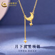 中國黃金（CHINA GOLD）黃金月下流星項鏈女款足金閃耀星月吊墜七夕情人節禮物送女友愛人 月下流星項鏈  約2.4g