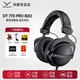拜雅（beyerdynamic） DT770 PRO 頭戴式 專業錄音封閉式監聽錄音棚專用耳機 770pro HIFI音樂音質 高保真 高細節 80歐【天鵝絨耳罩】黑色限量版