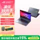 ROG槍神10 Plus 酷睿U9 18英寸游戲筆記本電腦(U9 290HX Plus 32G 1T RTX5060 2.5K 300Hz)包鼠套裝