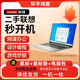 聯(lián)想 二手筆記本電腦14-15寸輕薄便攜商務(wù)辦公上網(wǎng)獨(dú)顯娛樂(lè)學(xué)習(xí)網(wǎng)課PS平面設(shè)計(jì)視頻剪輯游戲本 12寸雙核本8G+256固態(tài)核顯 9成新