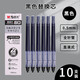 晨光（MG） 文具直液式中性筆ARP41801全針管辦公簽字筆液體走珠筆學(xué)生考試水筆順滑刷題筆 直液式替芯黑色10支 0.5mm