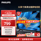 飛利浦（PHILIPS）32英寸高清全面屏電視機1+8G大內存液晶平板電視機32PHF6571/T3 32英寸
