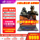 ROG槍神8 【國(guó)家補(bǔ)貼】16英寸 RTX4060滿血 14代酷睿i9 星云屏游戲本筆記本電腦 i9-14900HX/RTX4060 1T固態(tài)+16G內(nèi)存 16英寸 2.5K 240Hz 廣色域