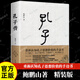 孔子傳  鮑鵬山著 重新認識孔子思想價值的手邊書