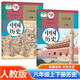 初中8八年級上下冊歷史書人教版全套2本課本教材教科書人民教育出版社初2二年級中國歷史上下冊2本書課本八年級上冊歷史書八年級下冊歷史課本