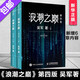 浪潮之巔 吳軍第四版4版上下冊互聯(lián)網(wǎng)高科技書籍IT公司精英管理運營書